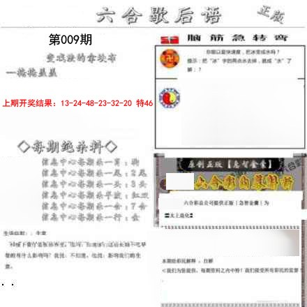 2025009期六合歇后语