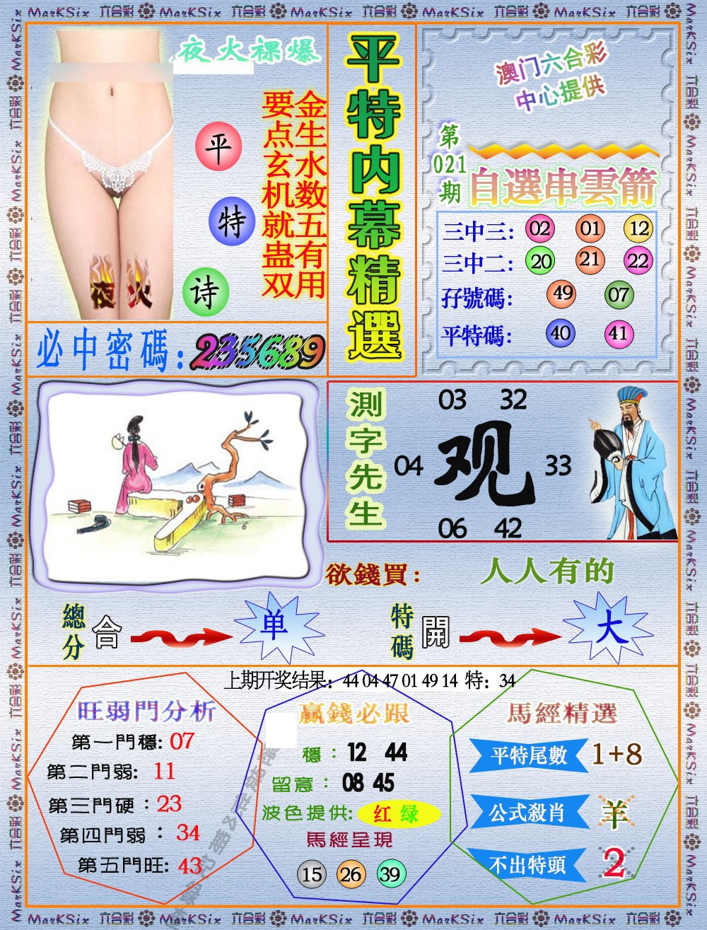 2025021期平特内幕精选