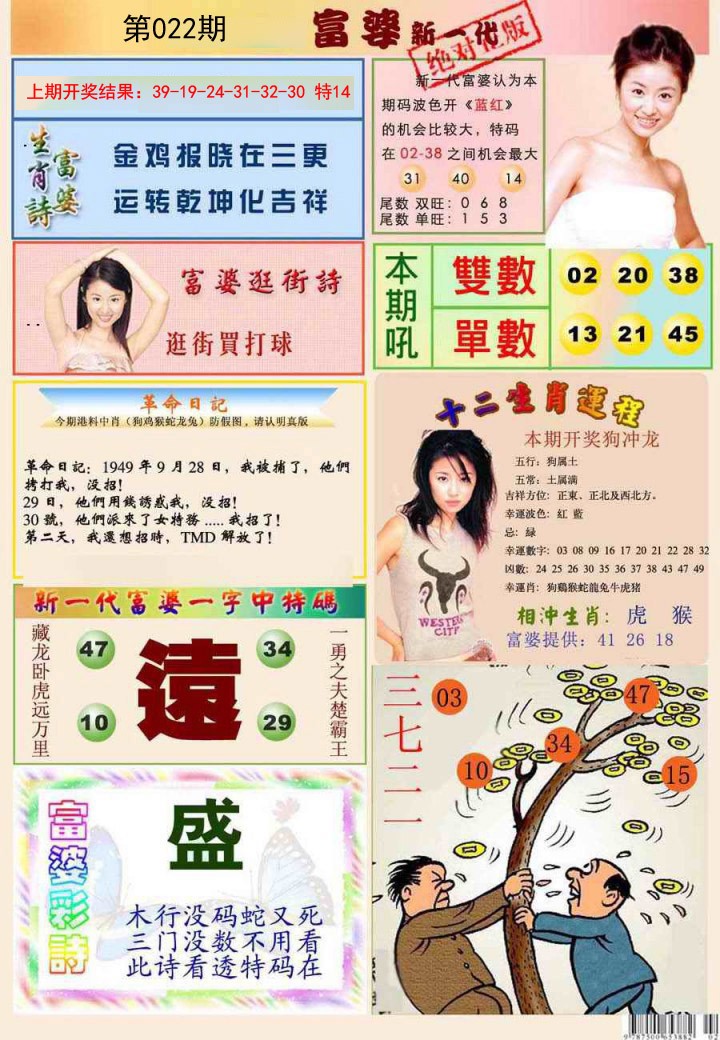 2025022期新一代富婆