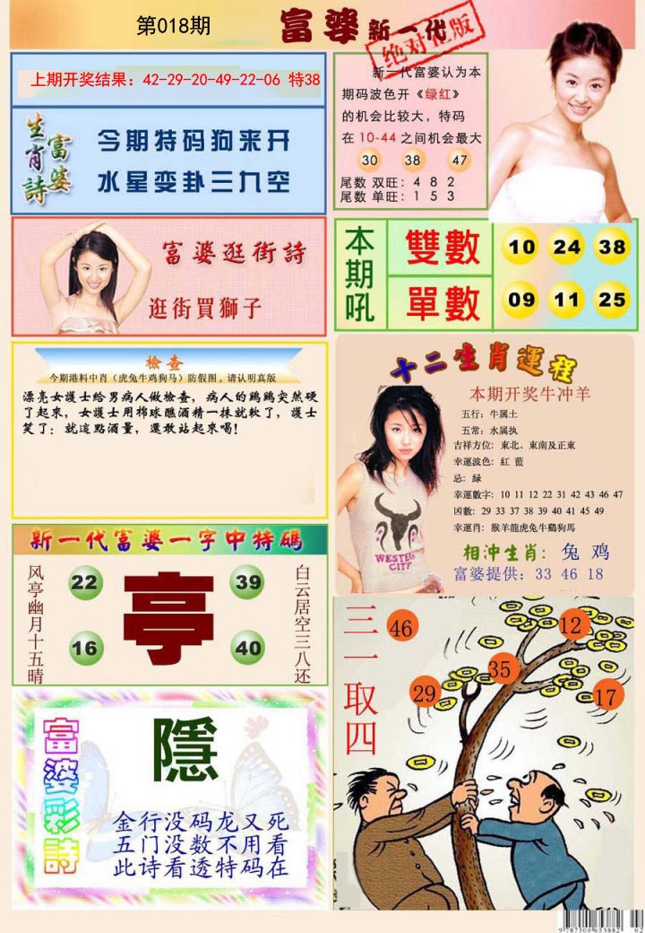 2025018期新一代富婆