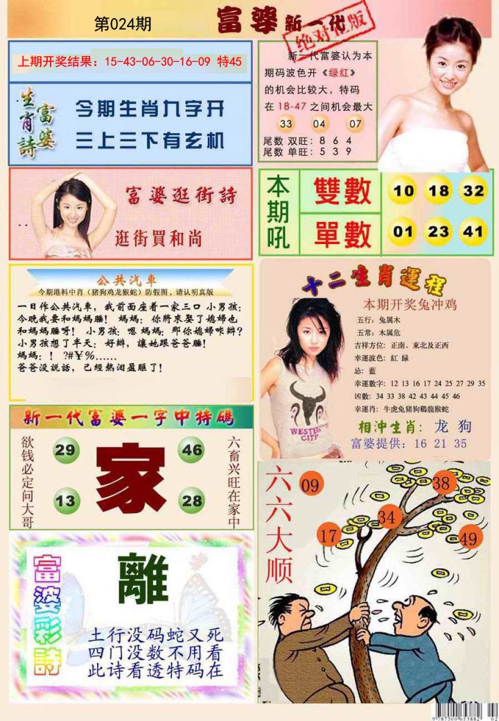 2025024期新一代富婆
