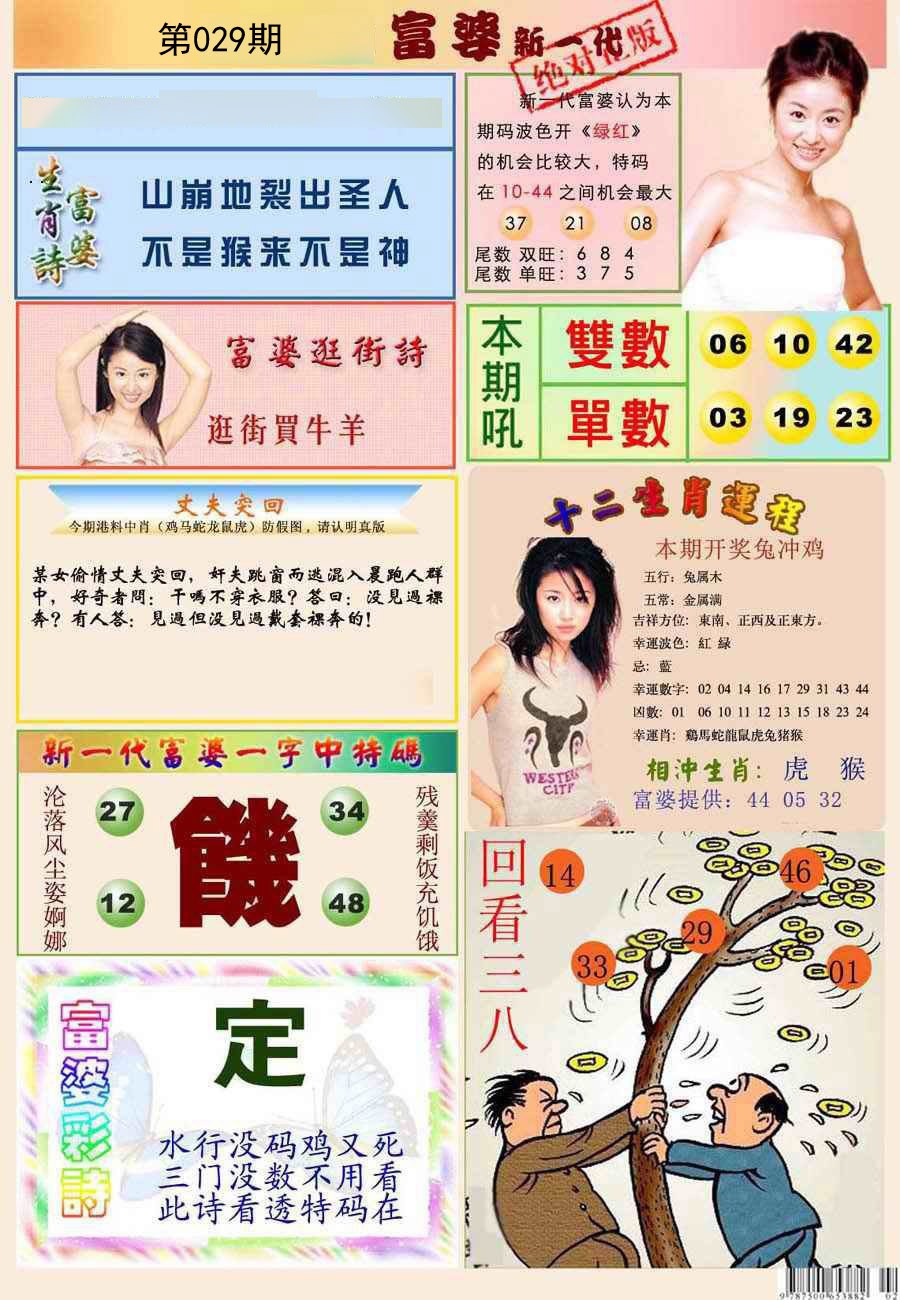2025029期新一代富婆
