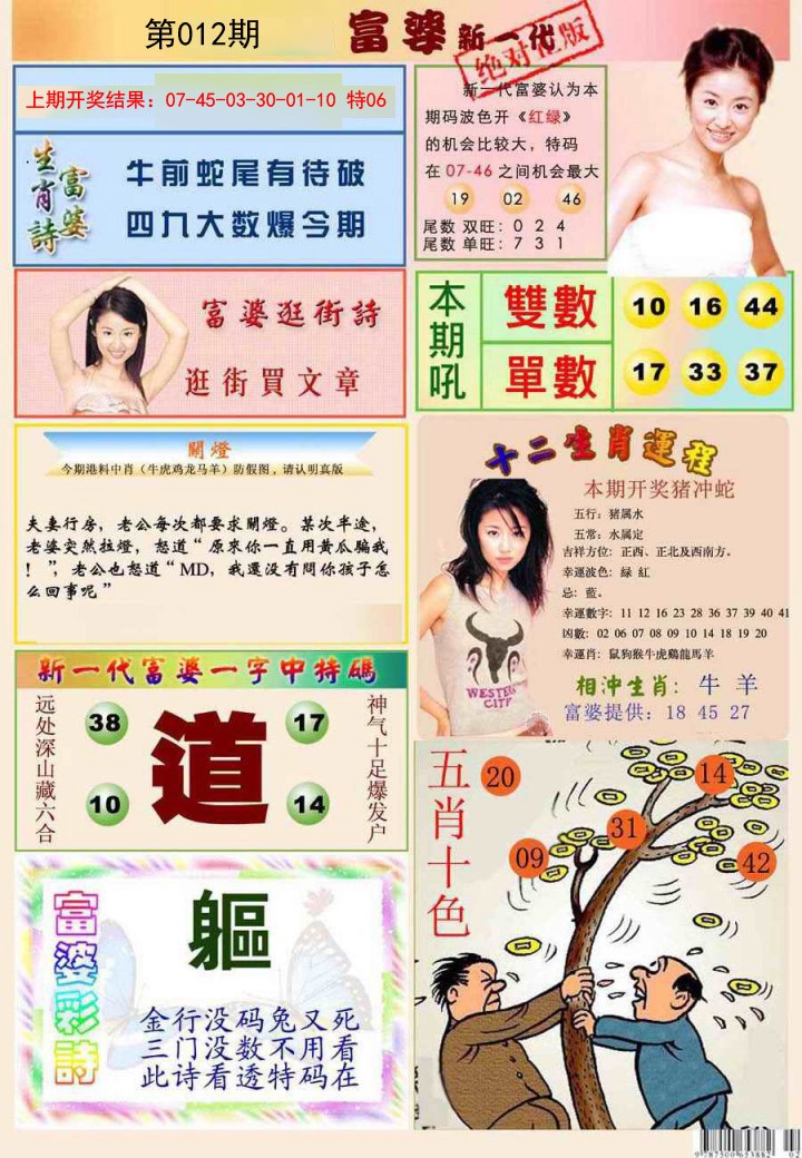 2025012期新一代富婆