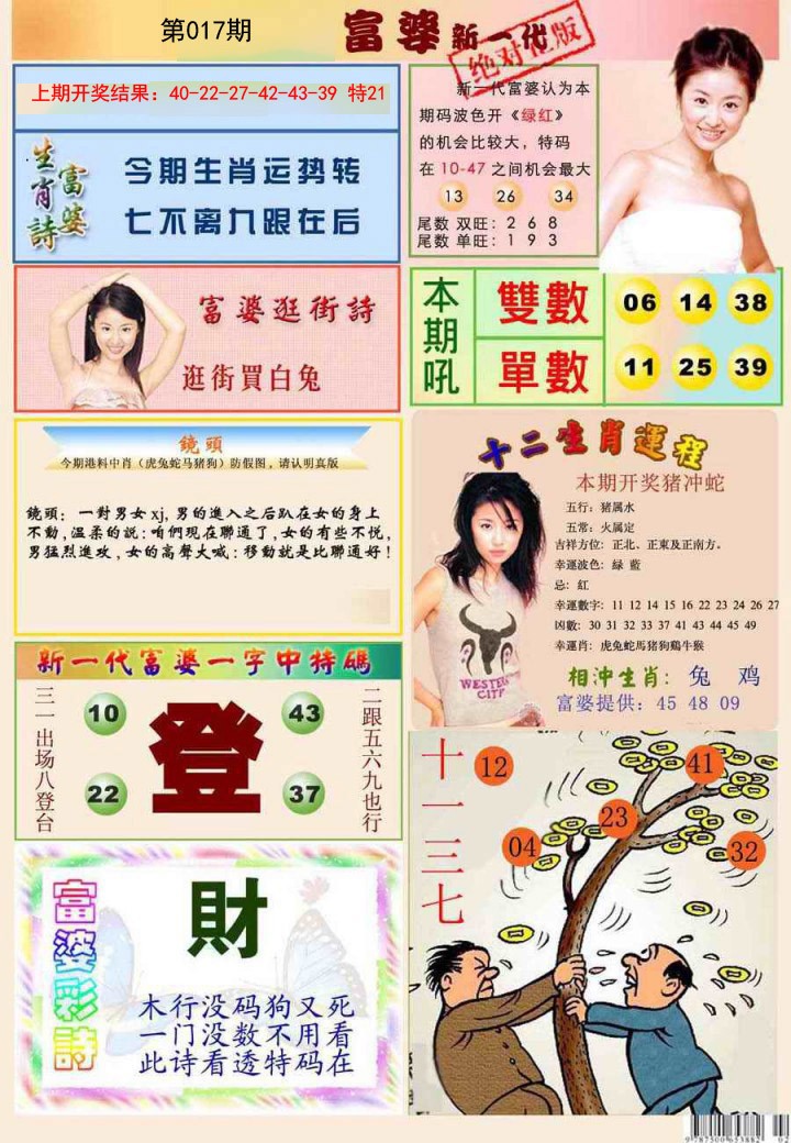 2025017期新一代富婆