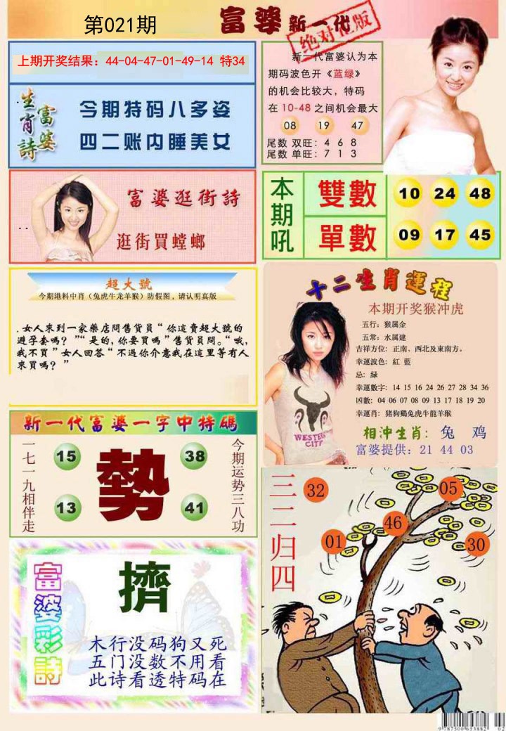 2025021期新一代富婆