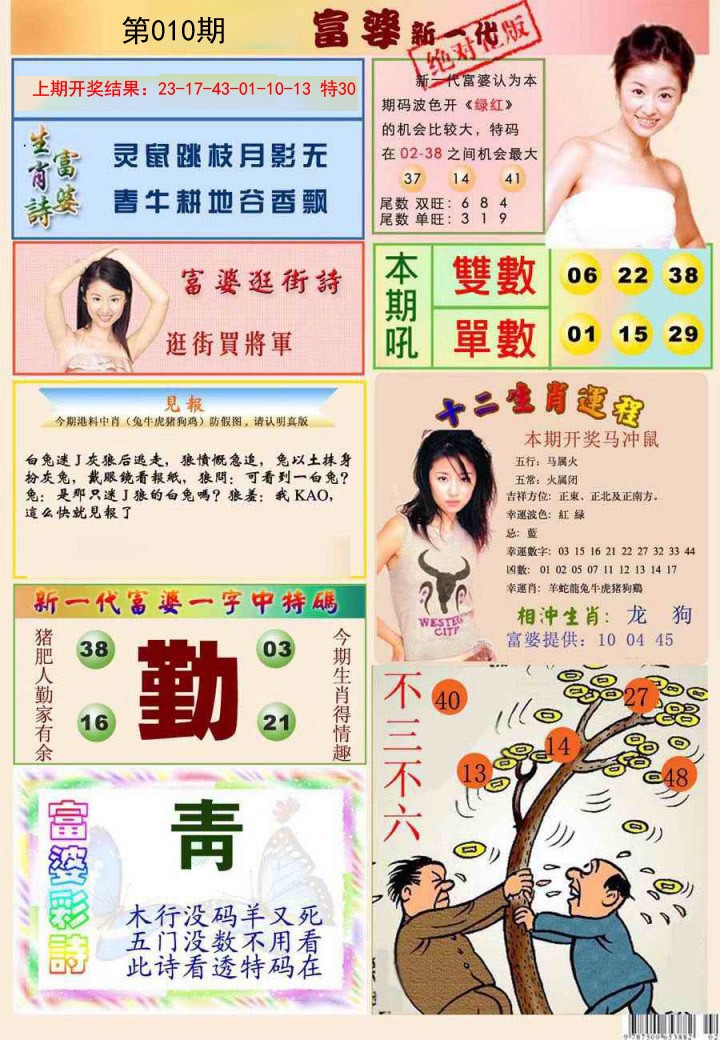 2025010期新一代富婆