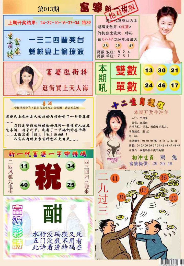 2025013期新一代富婆