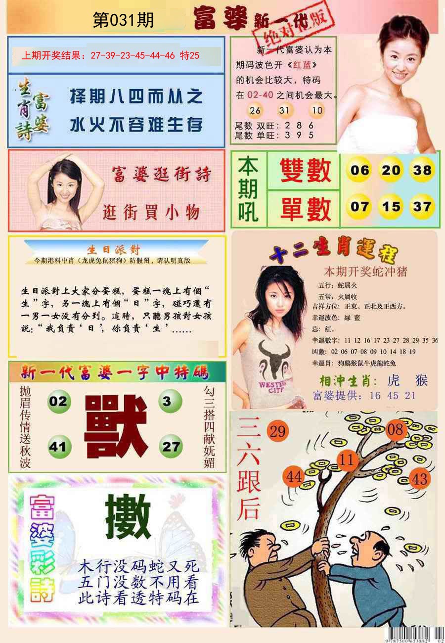 2025031期新一代富婆