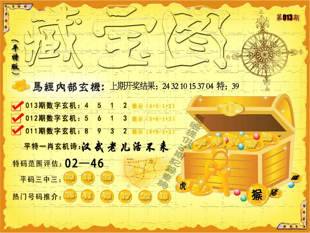 2025013期平特藏宝图