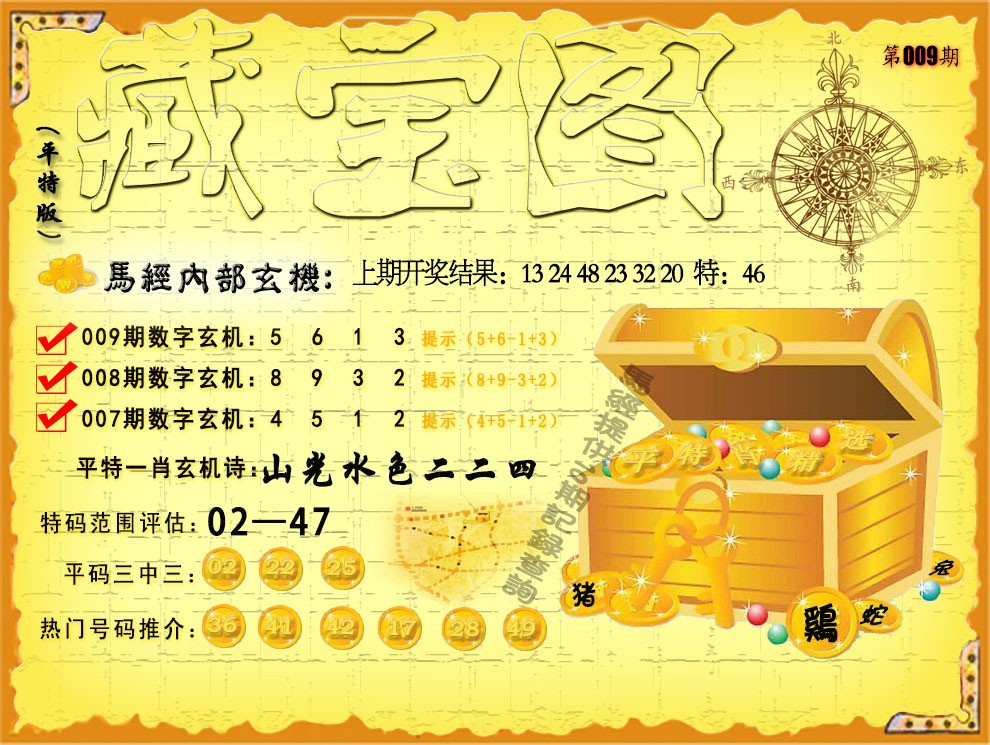 2025009期平特藏宝图
