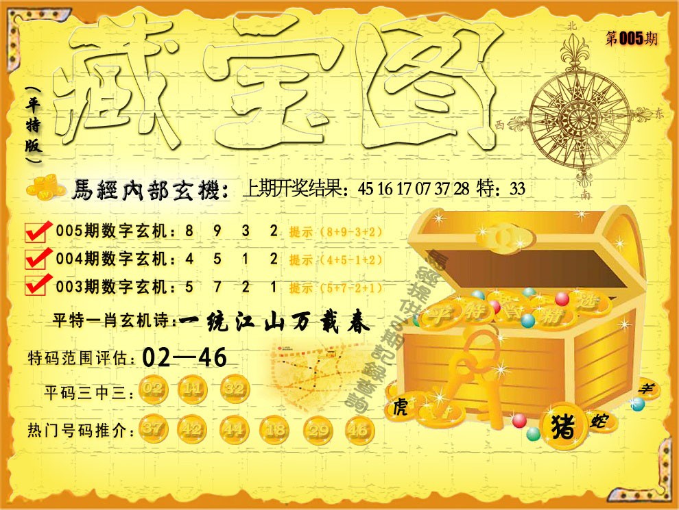 2025005期平特藏宝图