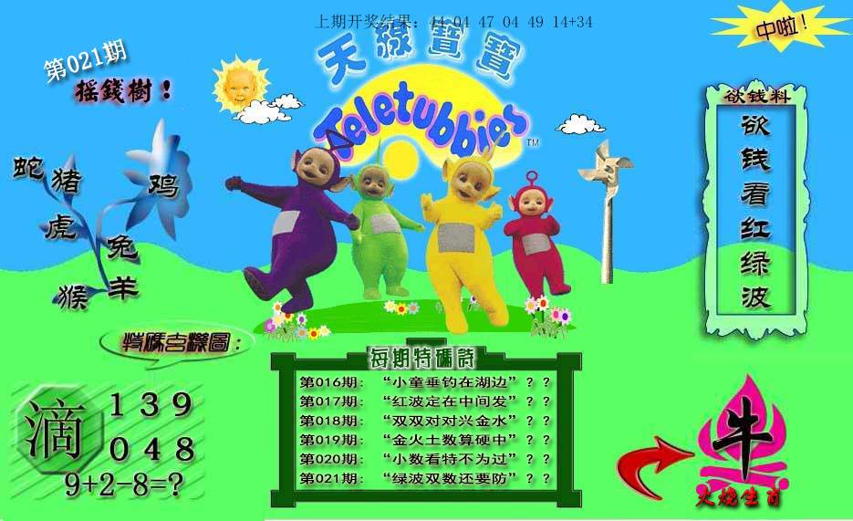 2025021期天线宝宝内幕