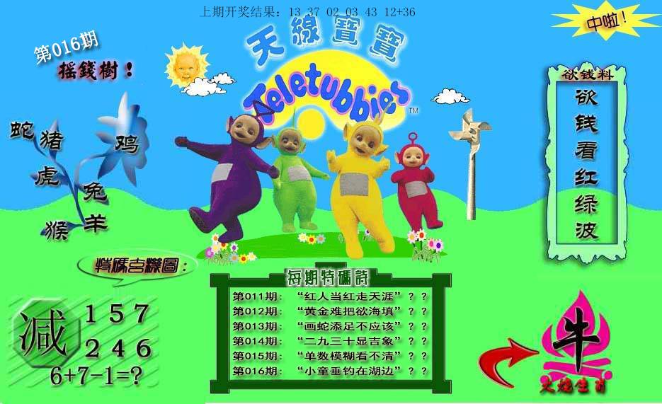 2025016期天线宝宝内幕