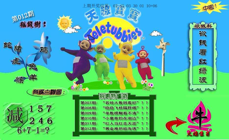 2025012期天线宝宝内幕
