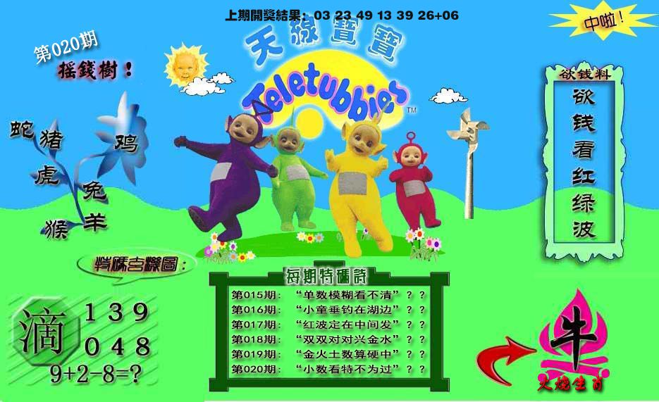 2025020期天线宝宝内幕