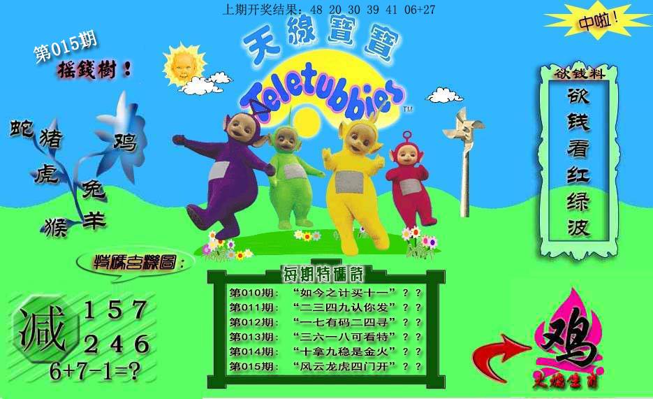 2025015期天线宝宝内幕