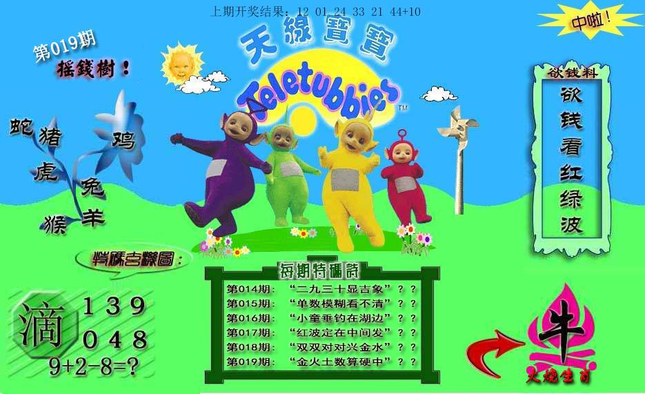 2025019期天线宝宝内幕