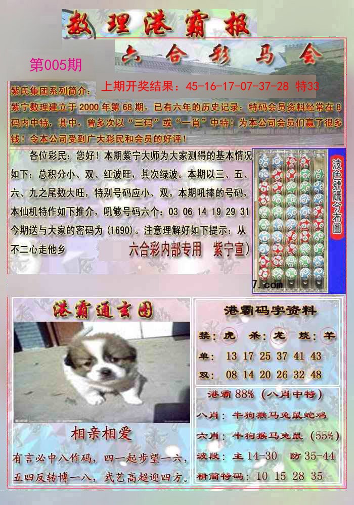 2025005期港霸报