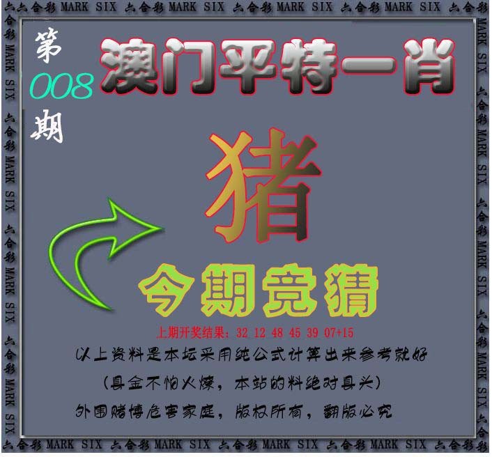 2025008期平特一肖图