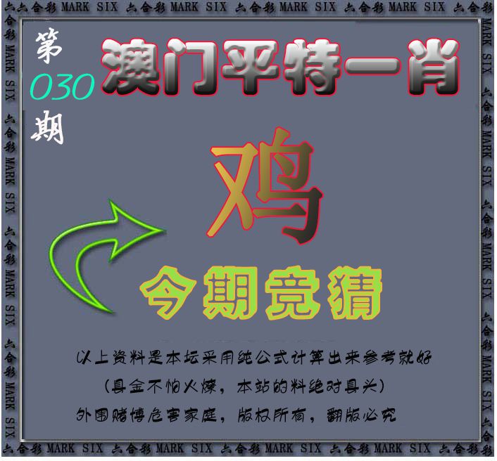 2025030期平特一肖图