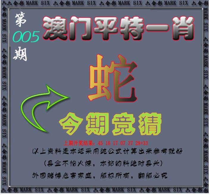 2025005期平特一肖图