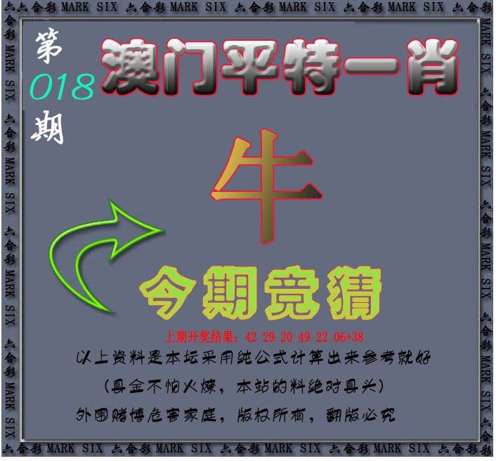 2025018期平特一肖图