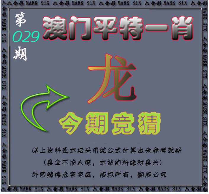 2025029期平特一肖图