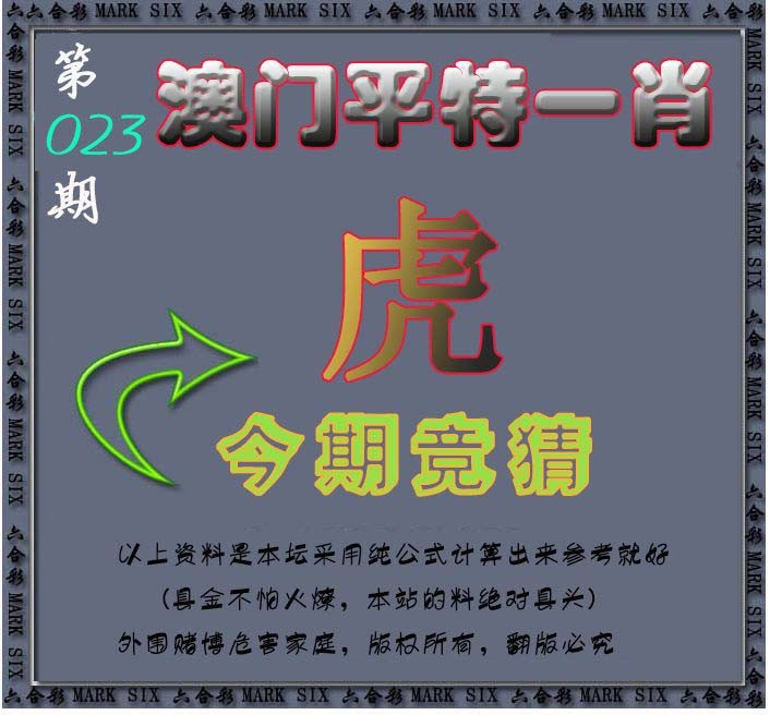 2025023期平特一肖图