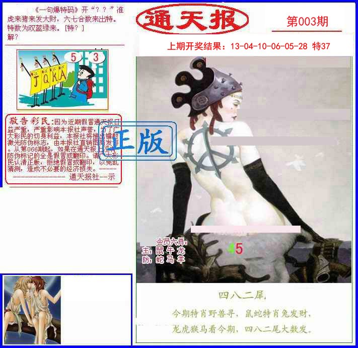 2025003期另通天报