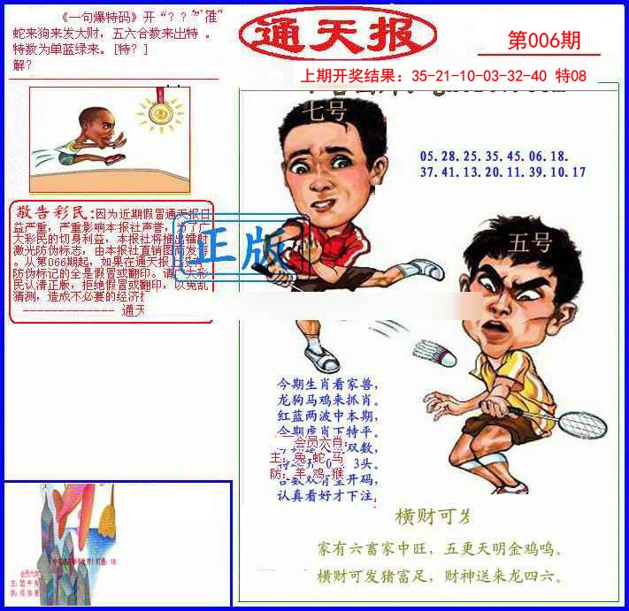 2025006期另通天报