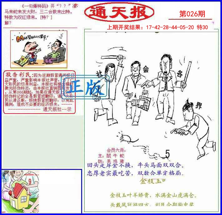 2025026期另通天报