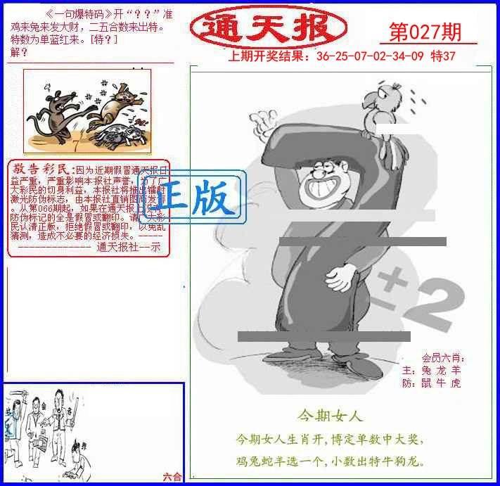 2025027期另通天报