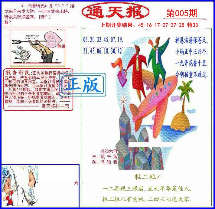 2025005期另通天报