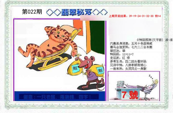 2025022期另翡翠秘笈