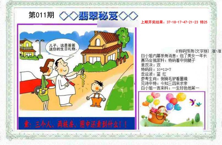 2025011期另翡翠秘笈