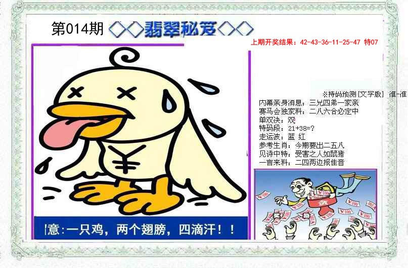 2025014期另翡翠秘笈