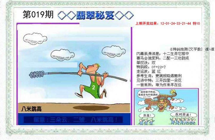 2025019期另翡翠秘笈