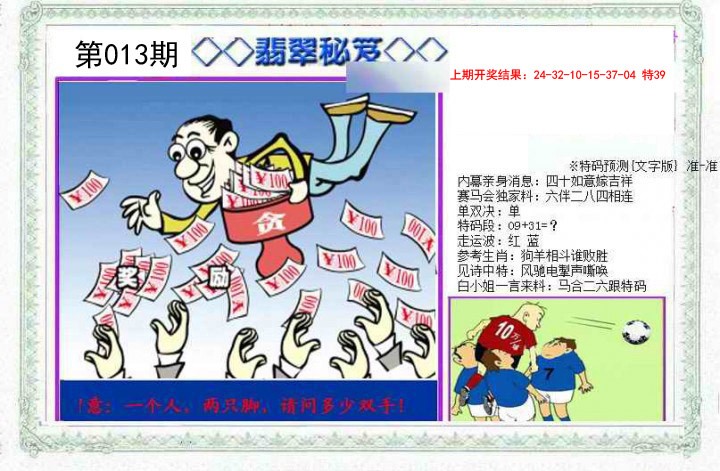 2025013期另翡翠秘笈