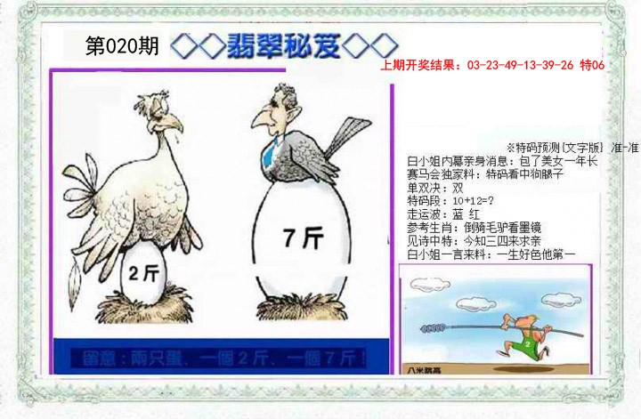 2025020期另翡翠秘笈