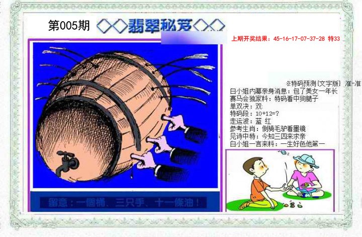 2025005期另翡翠秘笈