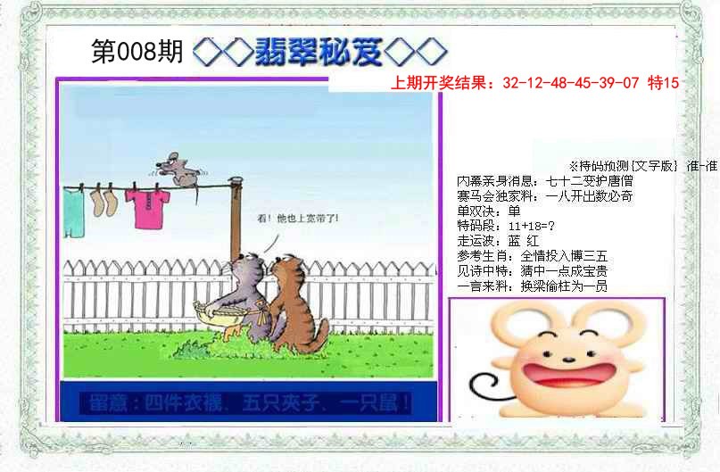 2025008期另翡翠秘笈