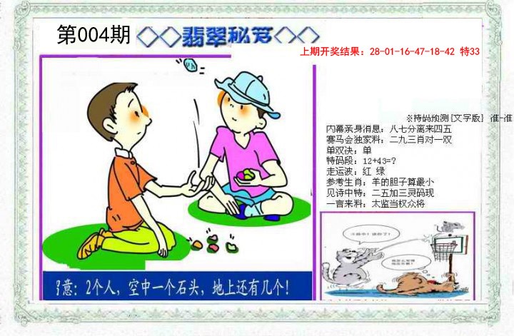 2025004期另翡翠秘笈