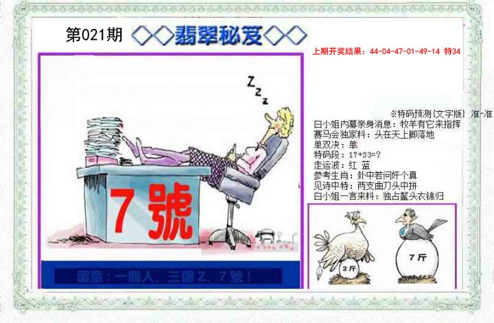 2025021期另翡翠秘笈