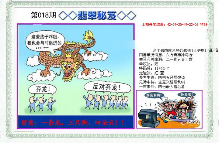 2025018期另翡翠秘笈