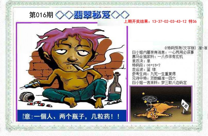 2025016期另翡翠秘笈