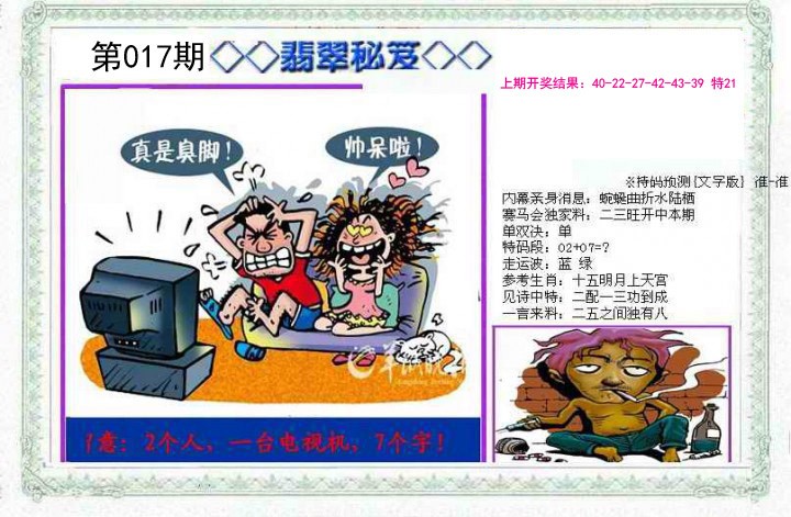2025017期另翡翠秘笈