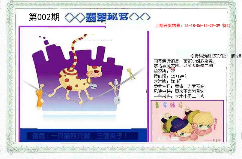2025002期另翡翠秘笈