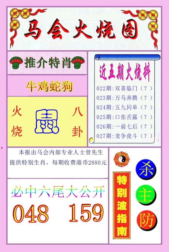 2025027期火烧图