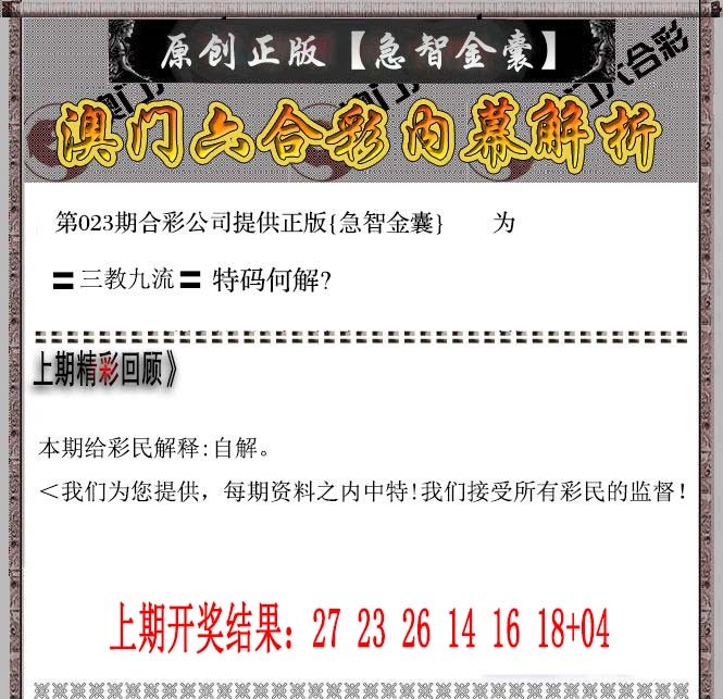 2025023期急智金囊
