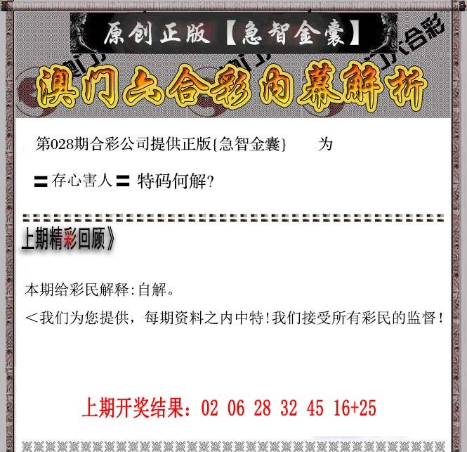 2025028期急智金囊